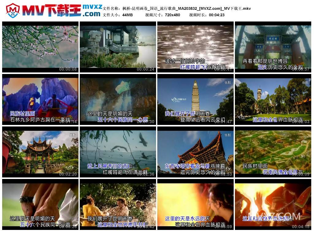 枫桥-昆明画卷_国语_流行歌曲_MA203832